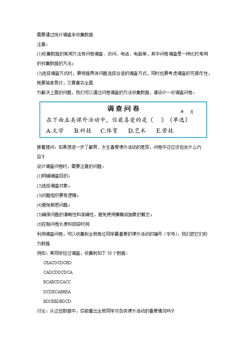 12.1.1《全面调查》 教案 第2页