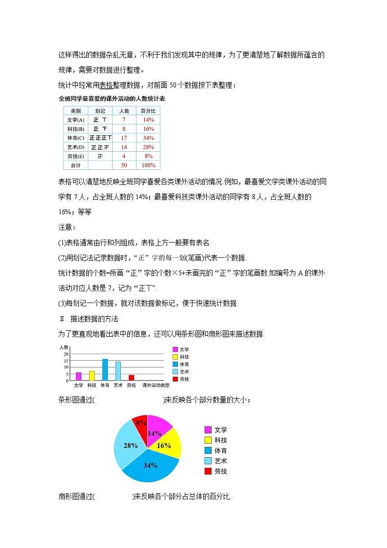 12.1.1《全面调查》 教案 第3页