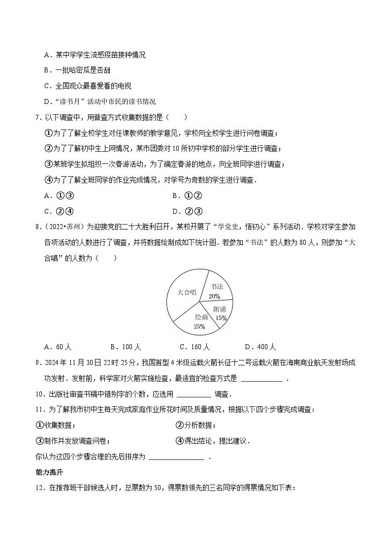 12.1.1《全面调查》 同步测试第2页