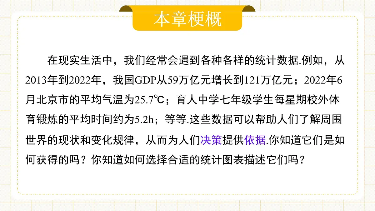 12.1.1《全面调查》第2页