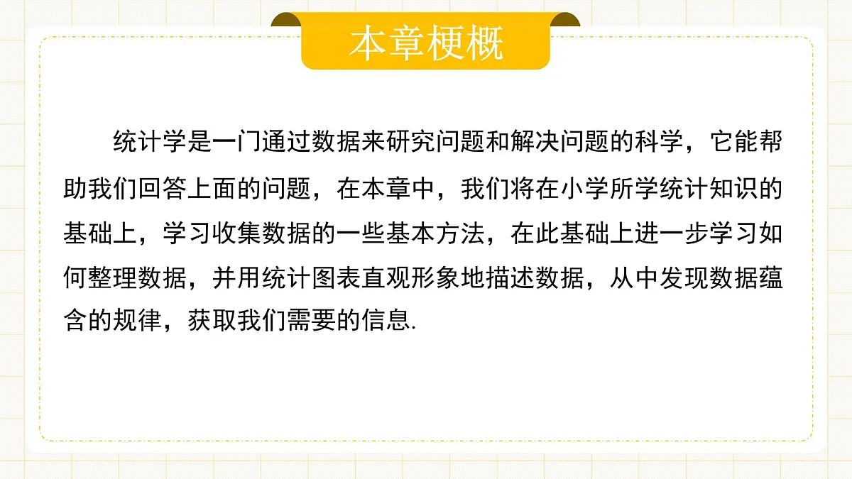12.1.1《全面调查》第3页