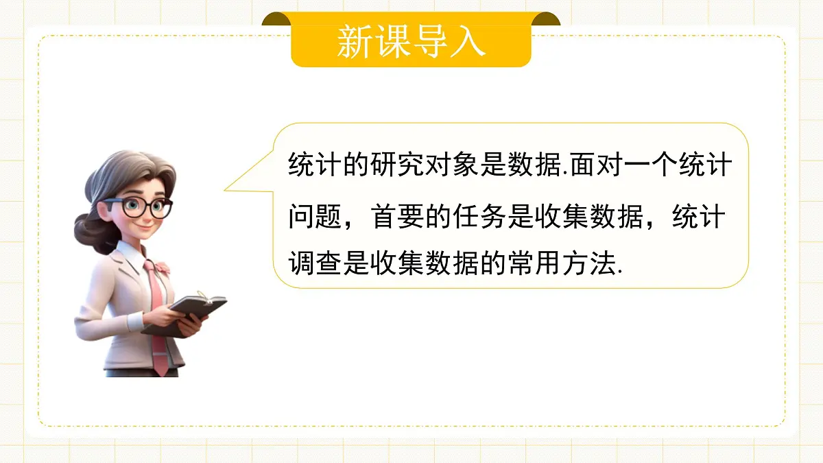 12.1.1《全面调查》第7页