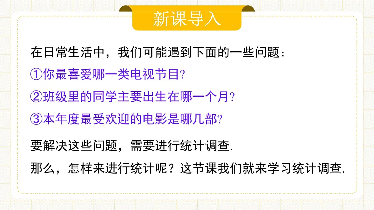 12.1.1《全面调查》第8页