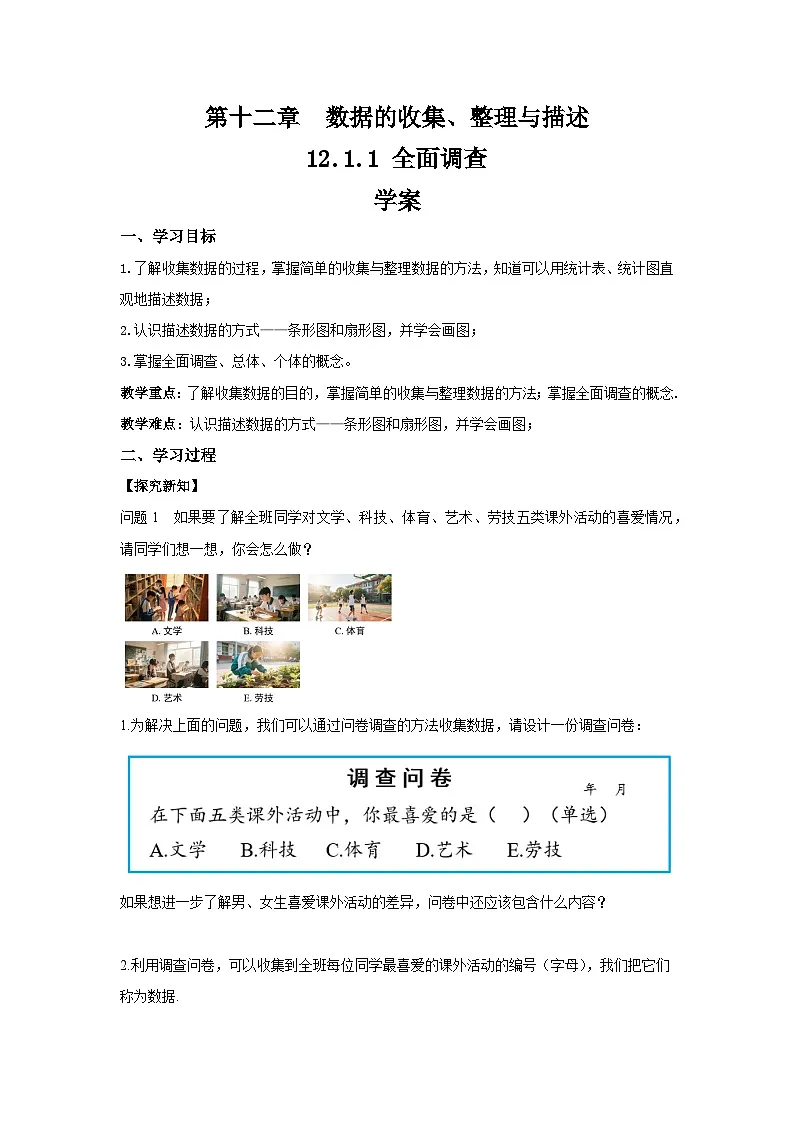 12.1.1《全面调查》 导学案第1页