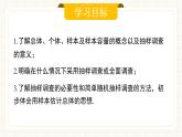 人教版數(shù)學(xué)七年級(jí)下冊(cè)  12.1.2《抽樣調(diào)查》課件+教案 +學(xué)案+同步測(cè)試（含答案）