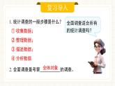 人教版數(shù)學(xué)七年級(jí)下冊(cè)  12.1.2《抽樣調(diào)查》課件+教案 +學(xué)案+同步測(cè)試（含答案）