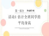 人教版數(shù)學(xué)七年級下冊  12.3《數(shù)學(xué)活動(dòng)》  課件+教案