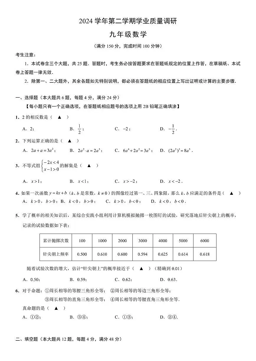 2025年上海市崇明区初三二模数学试卷和答案第1页
