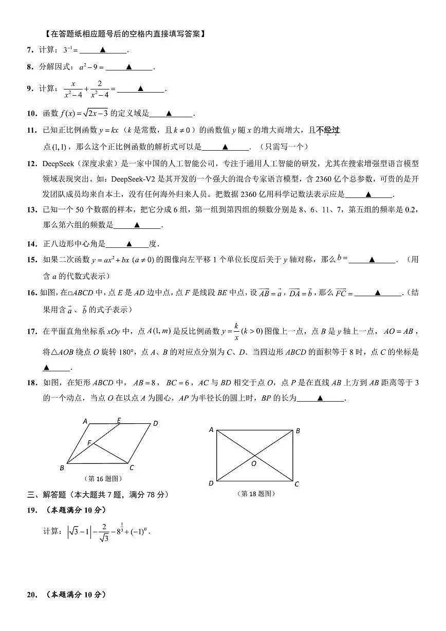 2025年上海市崇明区初三二模数学试卷和答案第2页