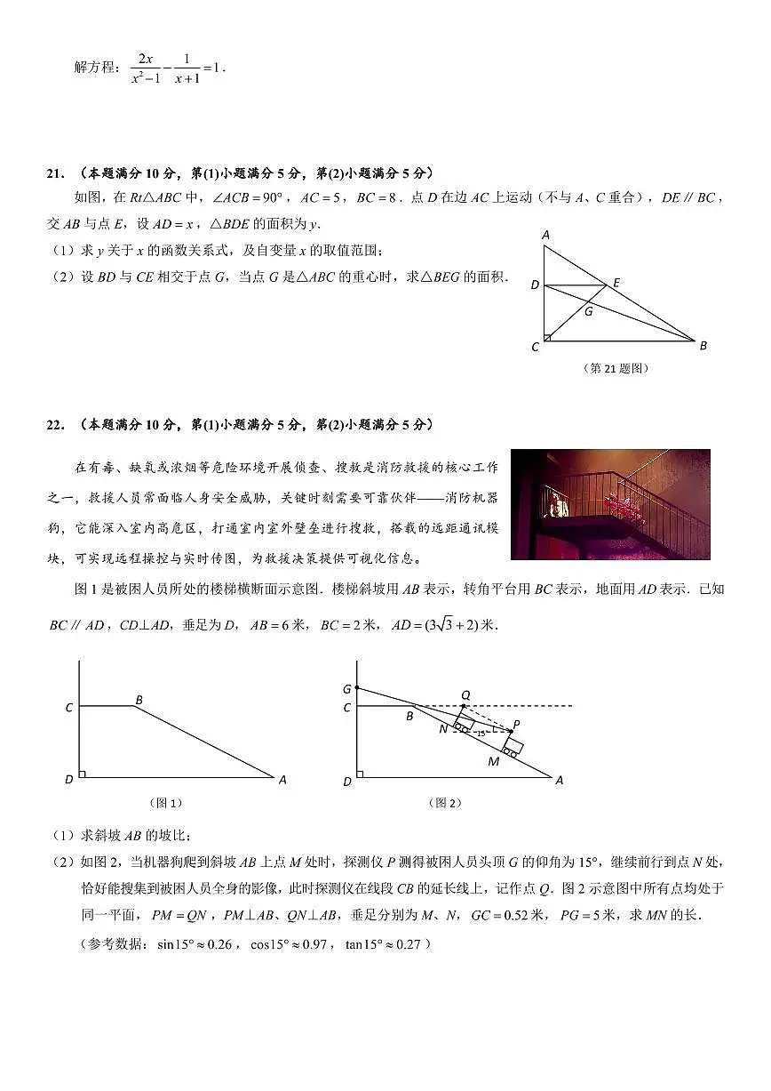 2025年上海市崇明区初三二模数学试卷和答案第3页
