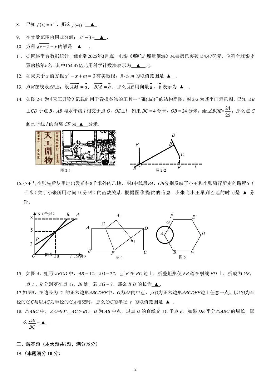 2025年上海市奉贤区初三二模数学试卷和答案第2页