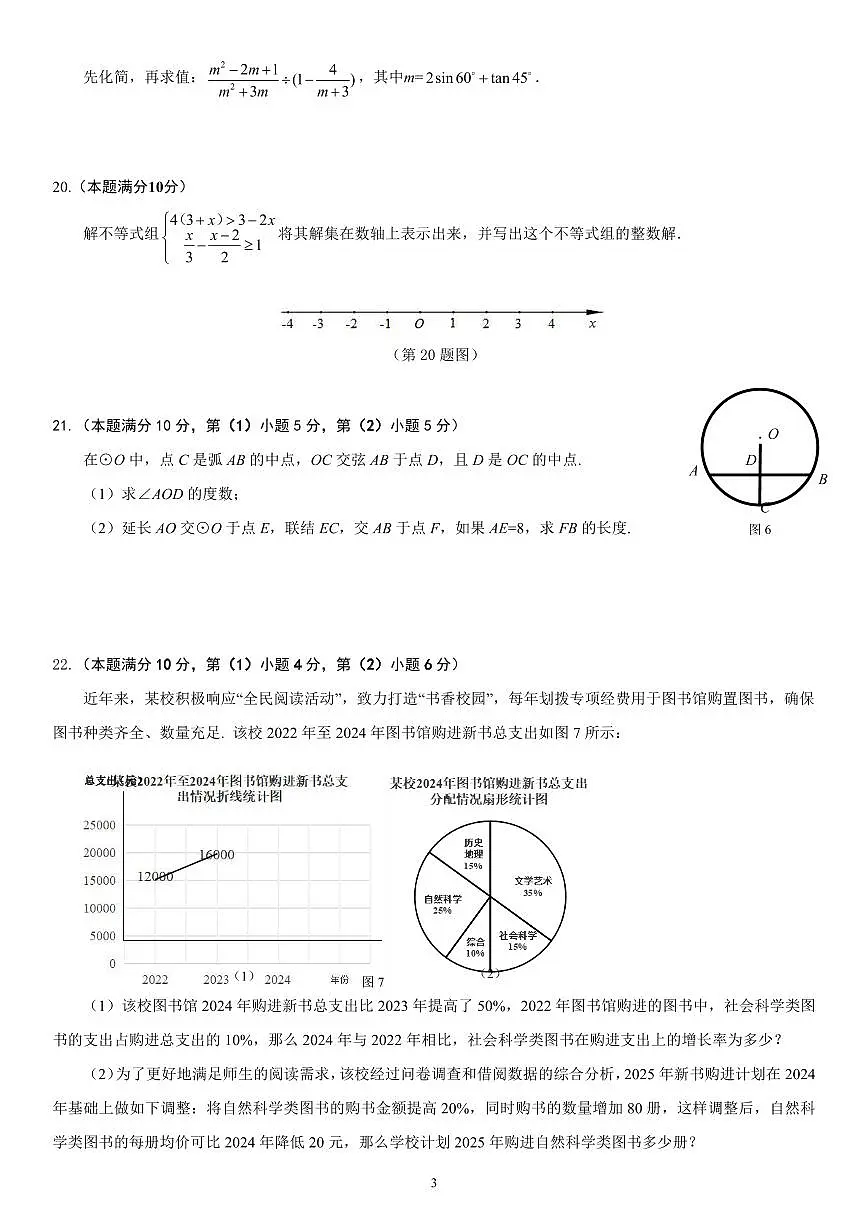2025年上海市奉贤区初三二模数学试卷和答案第3页