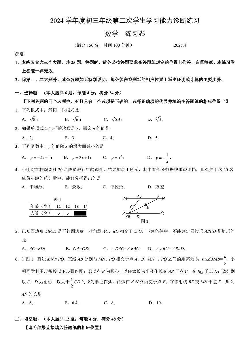 2025年上海市虹口区初三二模数学试卷和答案第1页