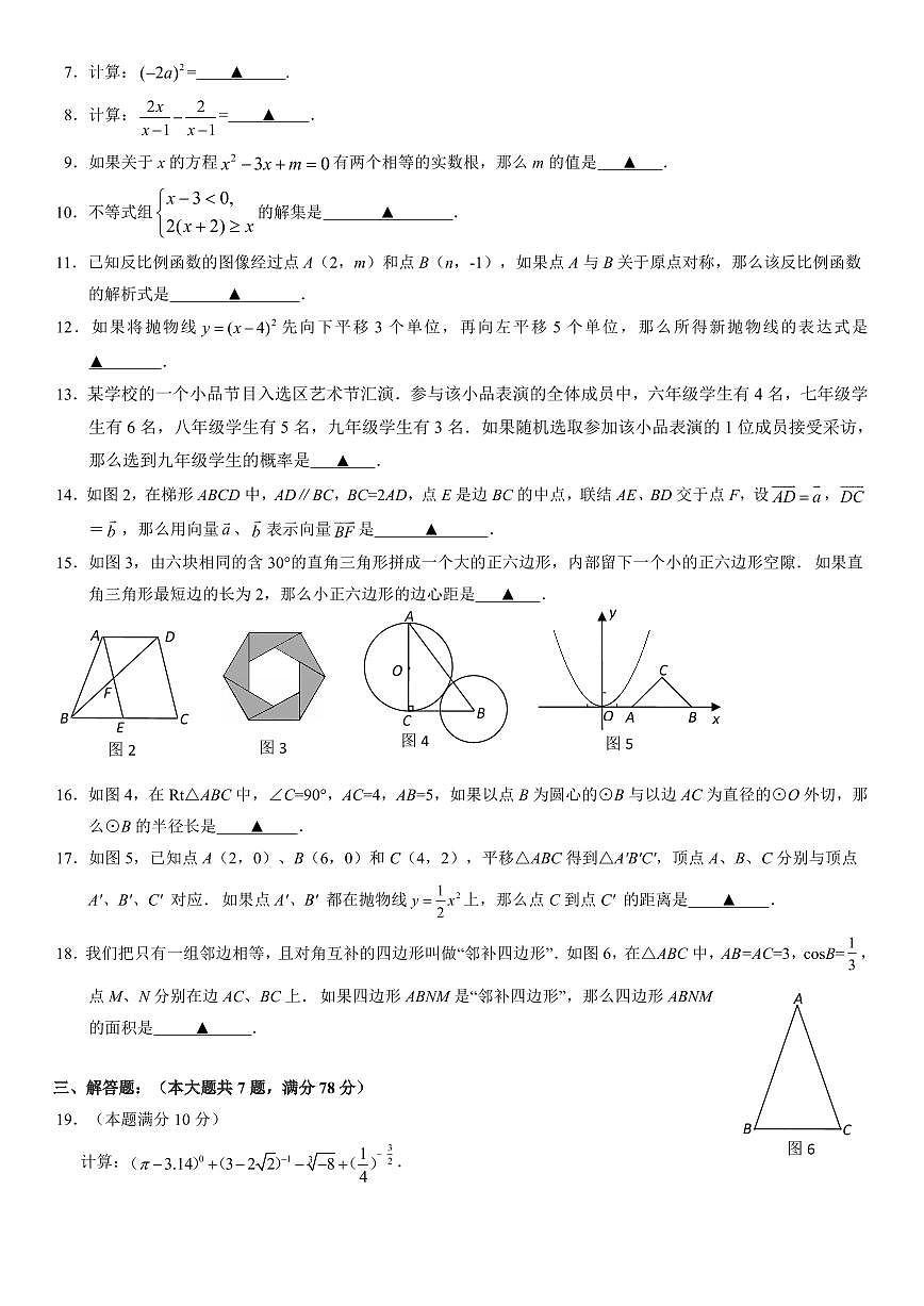 2025年上海市虹口区初三二模数学试卷和答案第2页