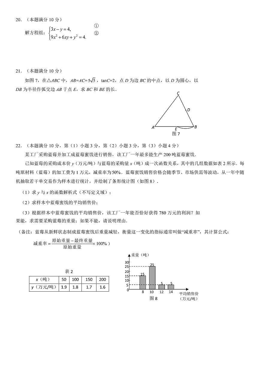 2025年上海市虹口区初三二模数学试卷和答案第3页