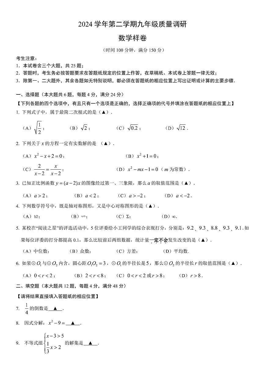 2025年上海市嘉定区初三二模数学试卷和答案第1页