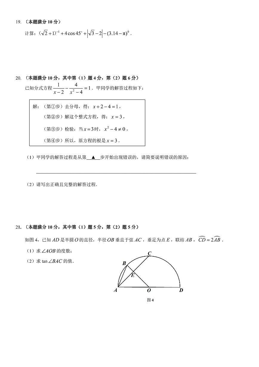 2025年上海市嘉定区初三二模数学试卷和答案第3页