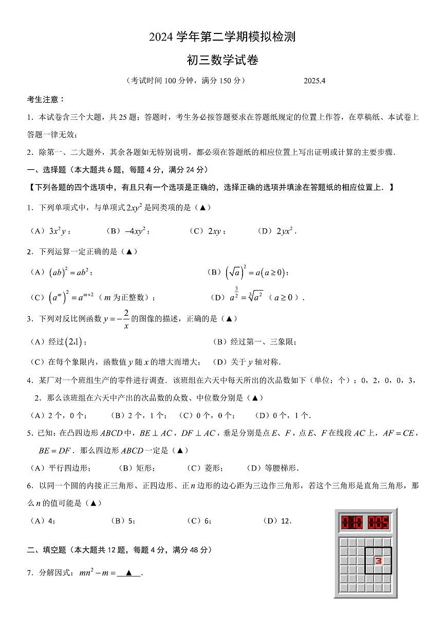 2025年上海市金山区初三二模数学试卷和答案第1页