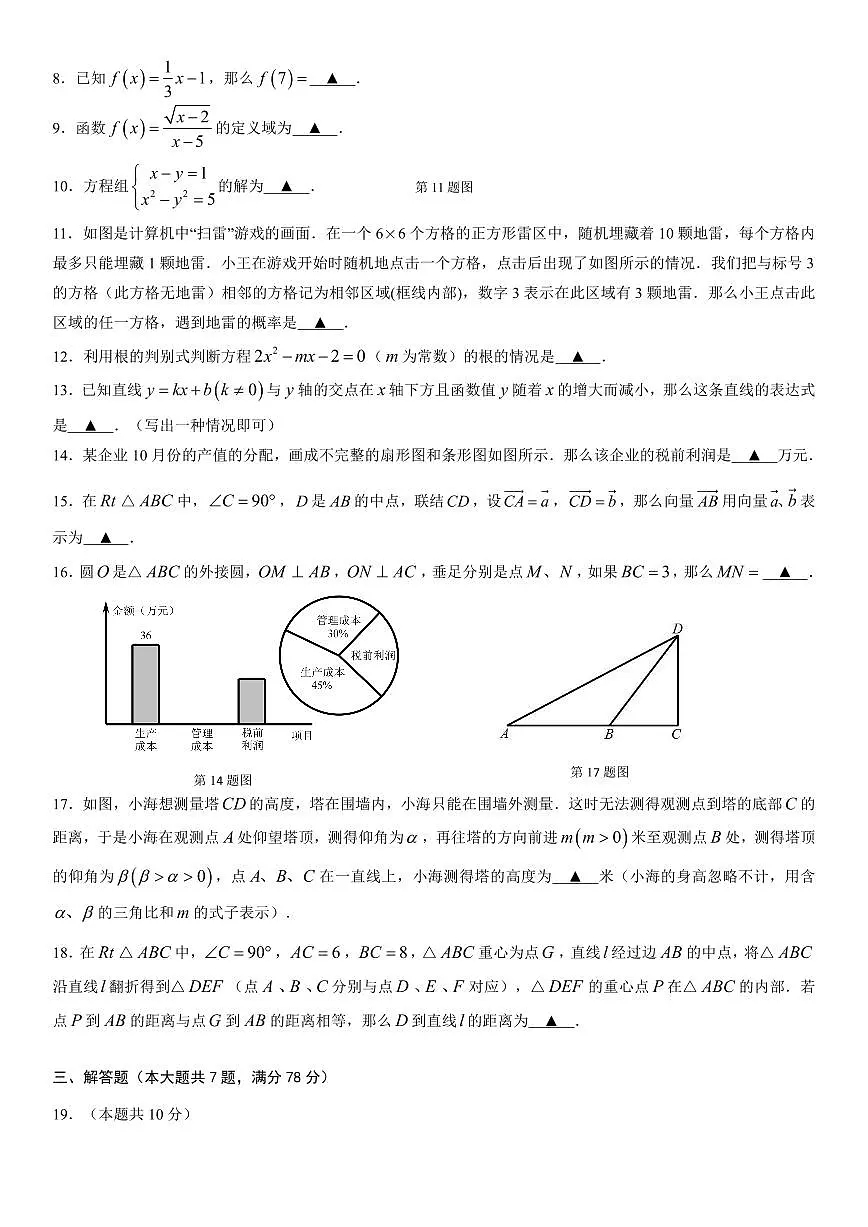 2025年上海市金山区初三二模数学试卷和答案第2页