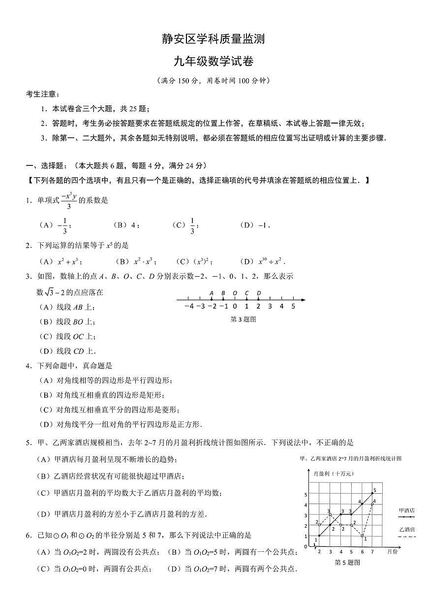 2025年上海市静安区初三二模数学试卷和答案第1页