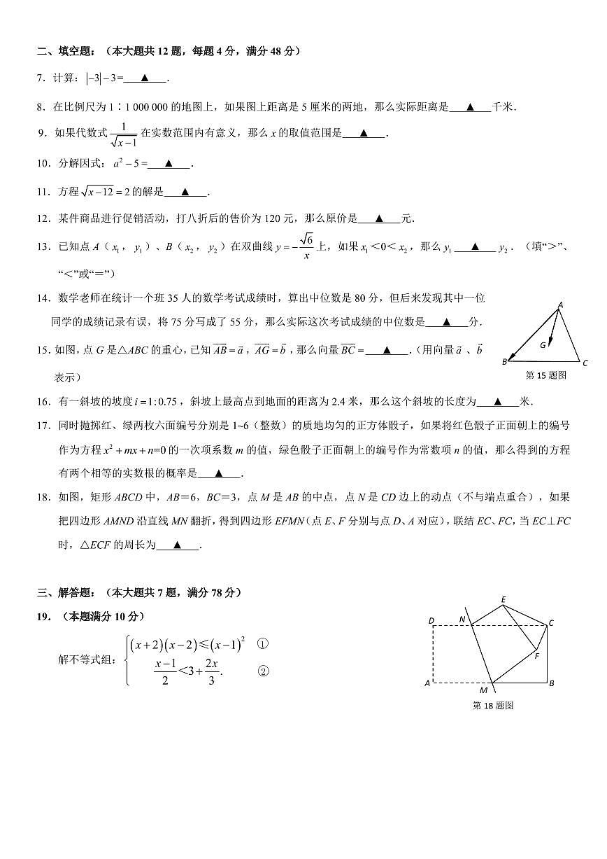 2025年上海市静安区初三二模数学试卷和答案第2页