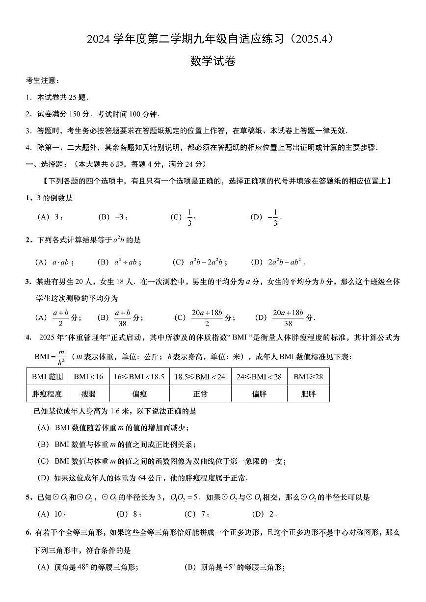 2025年上海市普陀区初三二模数学试卷和答案第1页