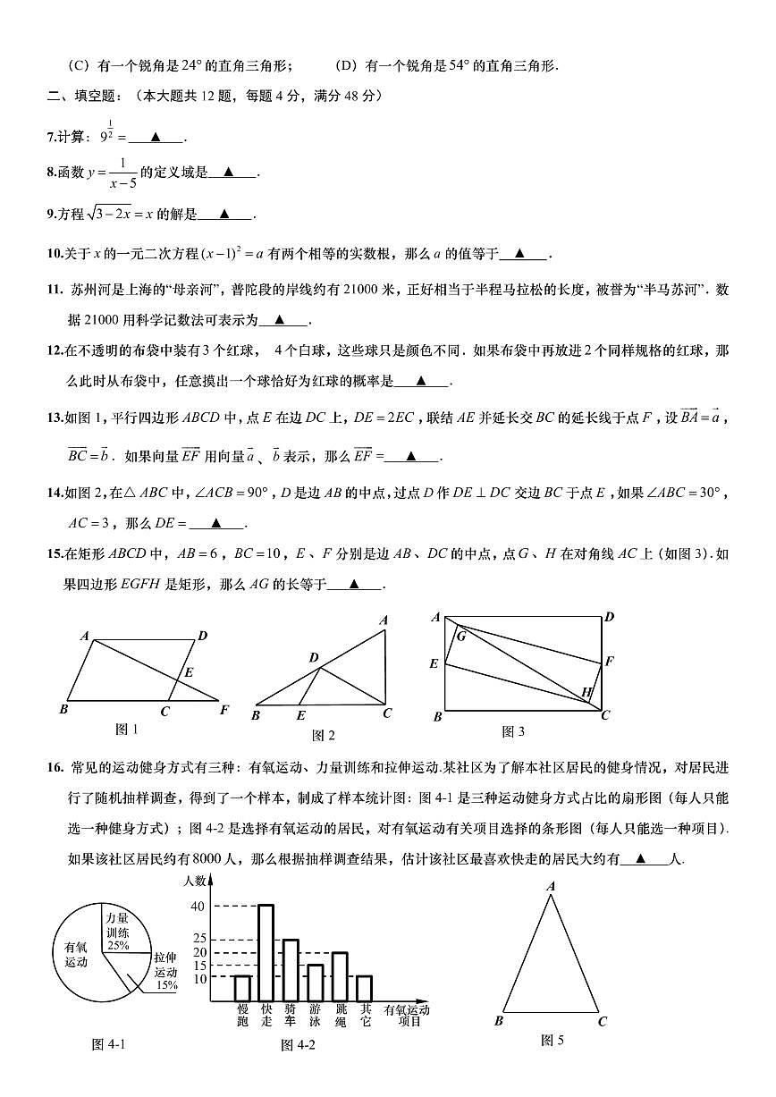 2025年上海市普陀区初三二模数学试卷和答案第2页