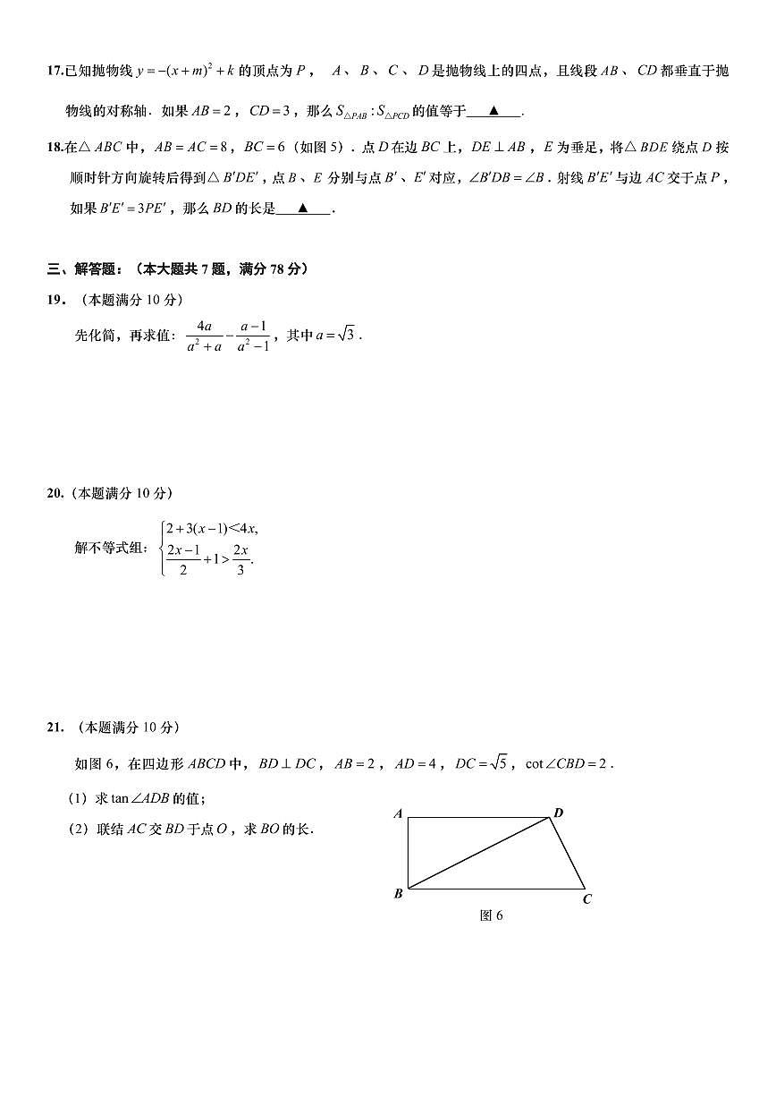 2025年上海市普陀区初三二模数学试卷和答案第3页