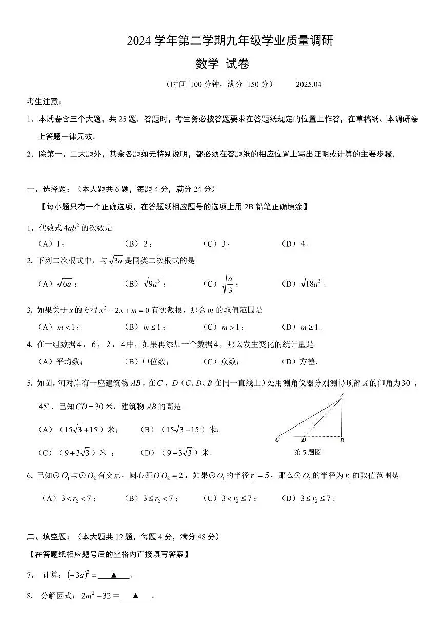 2025年上海市青浦区初三二模数学试卷和答案第1页