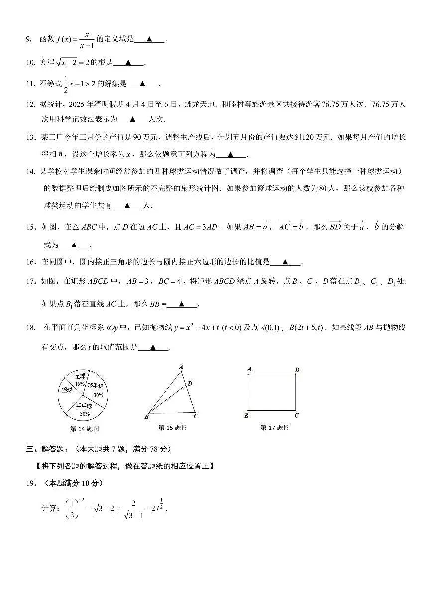 2025年上海市青浦区初三二模数学试卷和答案第2页