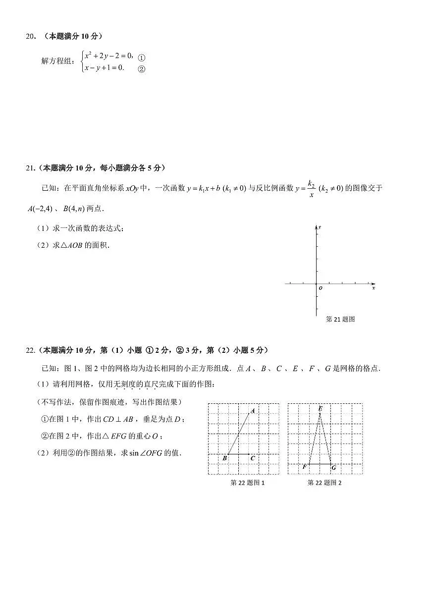 2025年上海市青浦区初三二模数学试卷和答案第3页