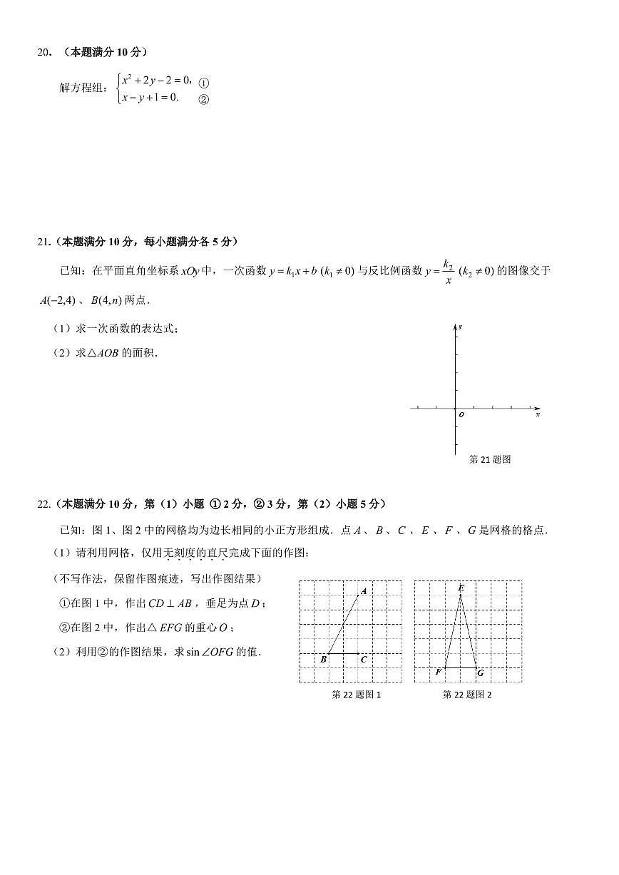2025年上海市青浦区初三二模数学试卷和答案第3页