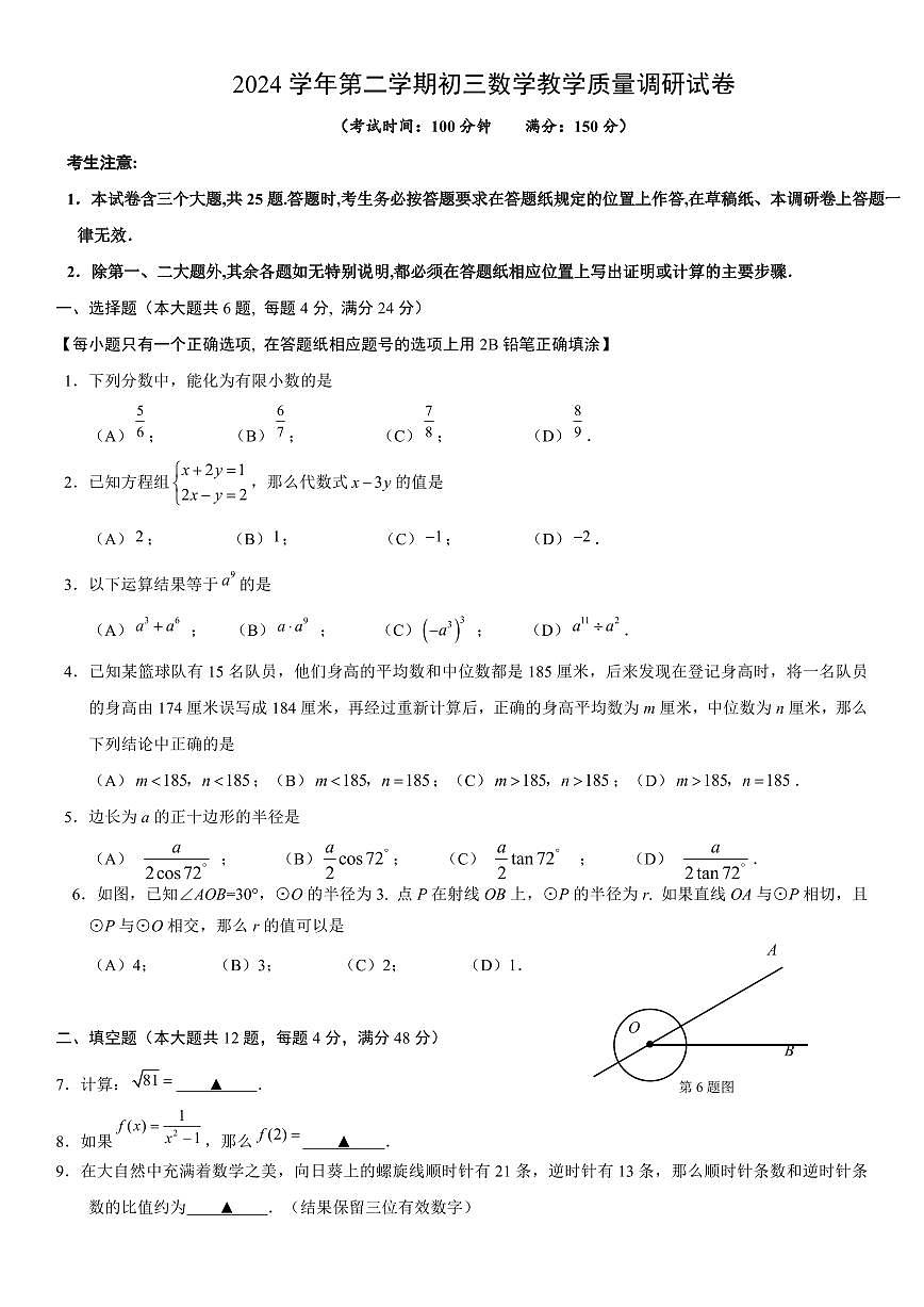 2025年上海市长宁区初三二模数学试卷和答案第1页