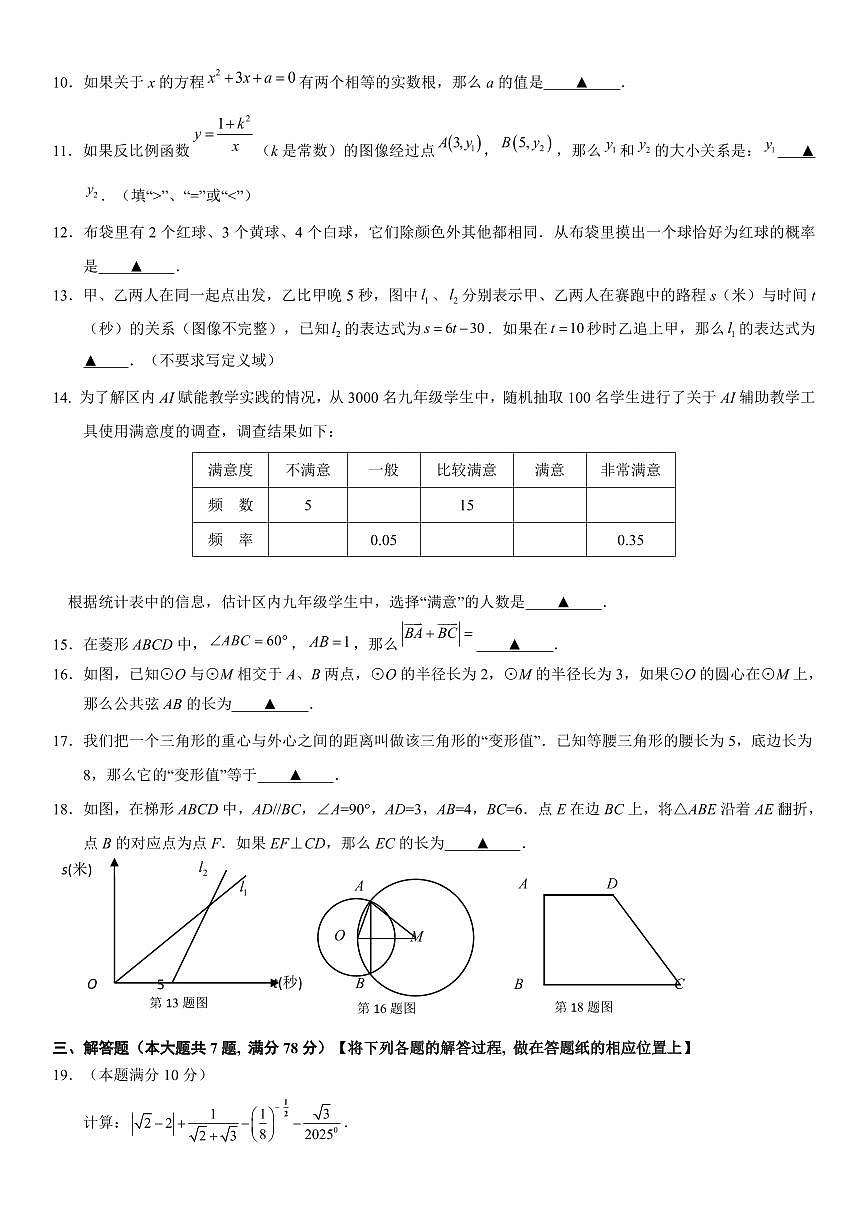 2025年上海市长宁区初三二模数学试卷和答案第2页