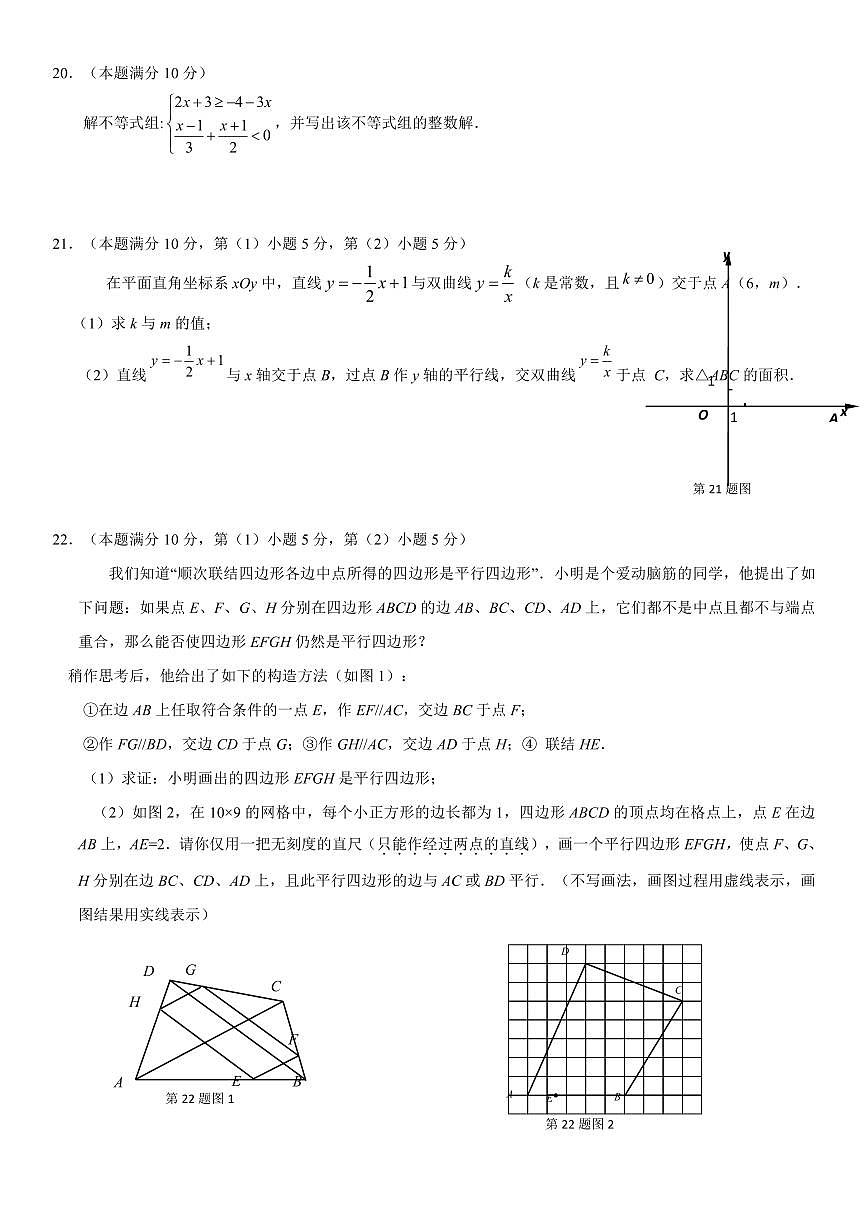 2025年上海市长宁区初三二模数学试卷和答案第3页