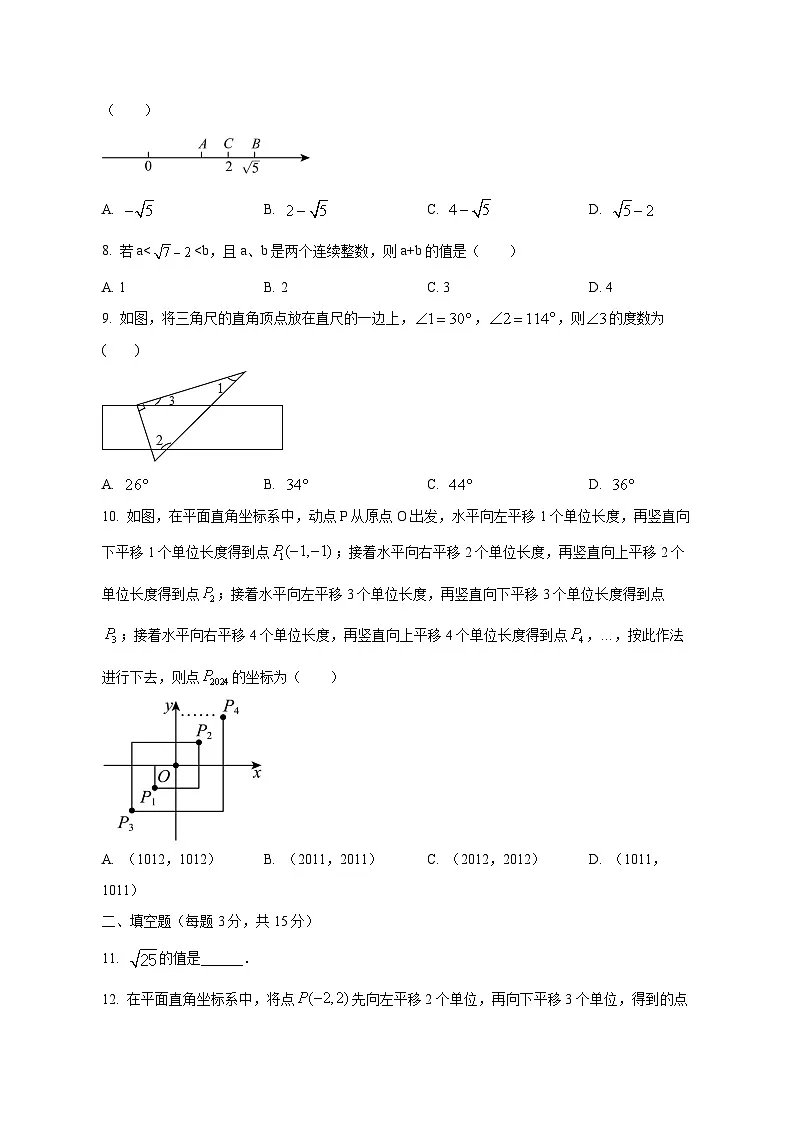 广东省惠州市2024-2025学年七年级下学期第一次月考数学检测试题（含答案）第2页