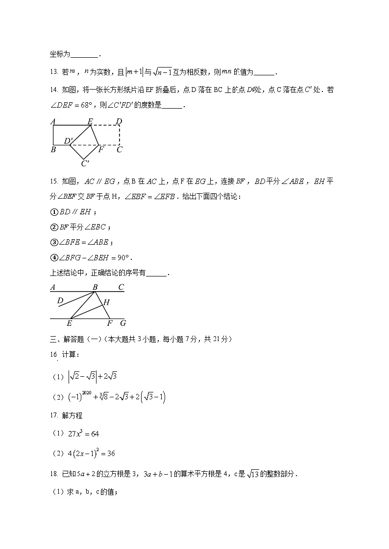广东省惠州市2024-2025学年七年级下学期第一次月考数学检测试题（含答案）第3页