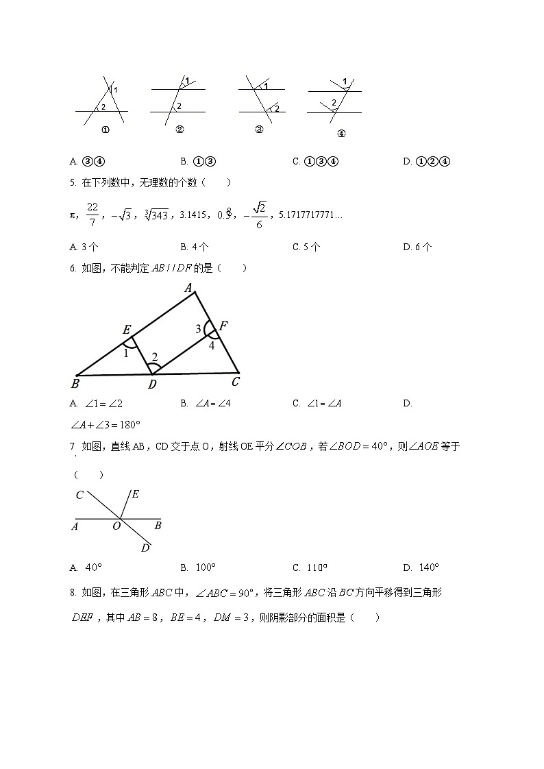 广东省江门市蓬江区2024-2025学年七年级下学期第一次月考试数学检测试题（含答案）第2页