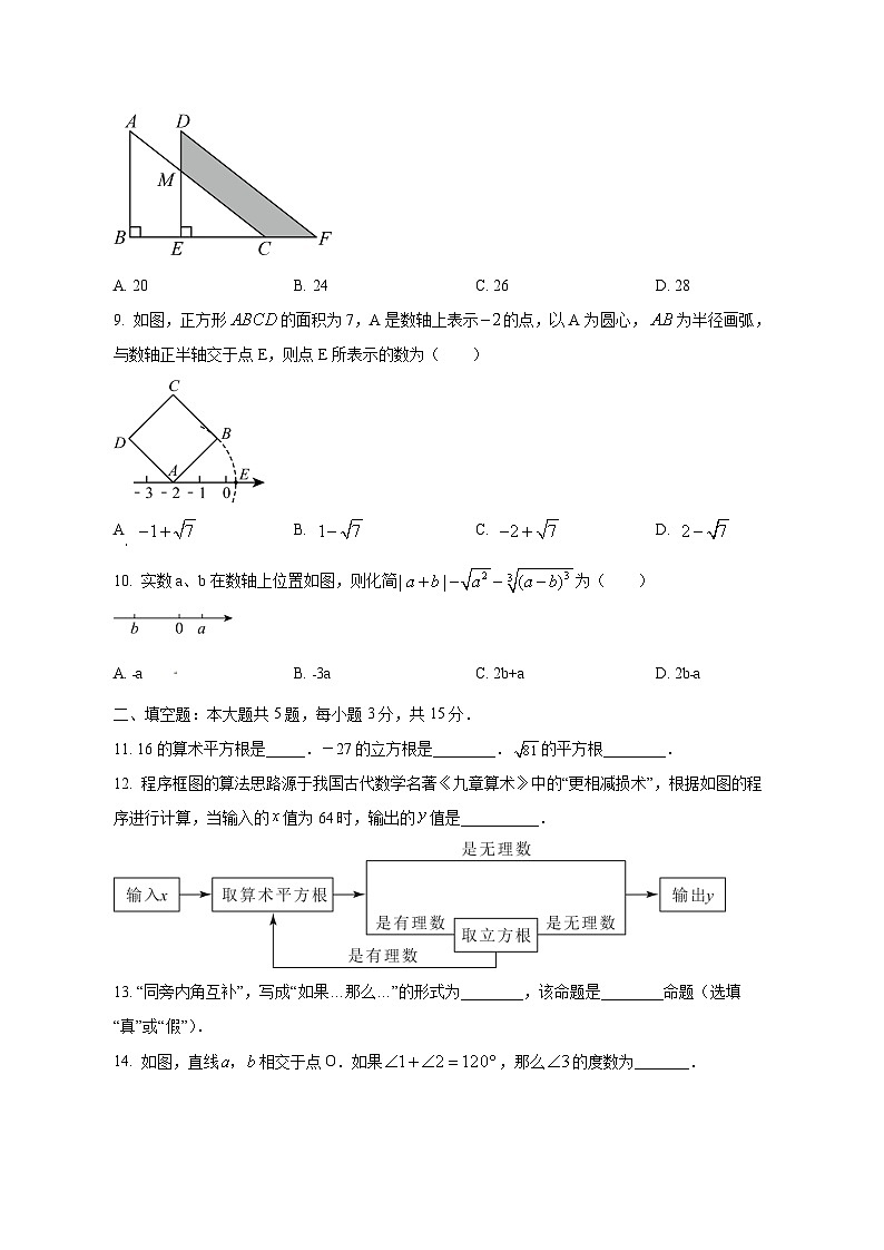 广东省江门市蓬江区2024-2025学年七年级下学期第一次月考试数学检测试题（含答案）第3页