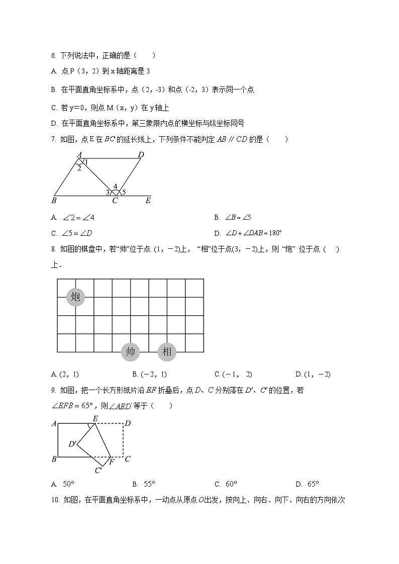 广东省江门市新会区2024-2025学年下学期七年级期中数学卷（含答案）第2页