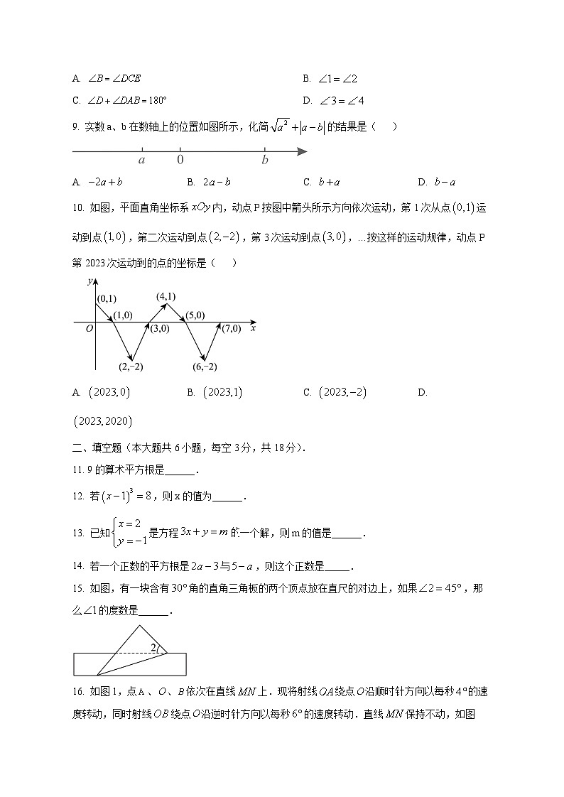 广东省江门市新会市2024-2025年七年级下学期期中数学卷（含答案）第2页