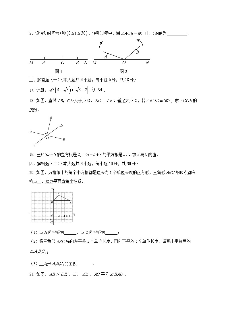 广东省江门市新会市2024-2025年七年级下学期期中数学卷（含答案）第3页