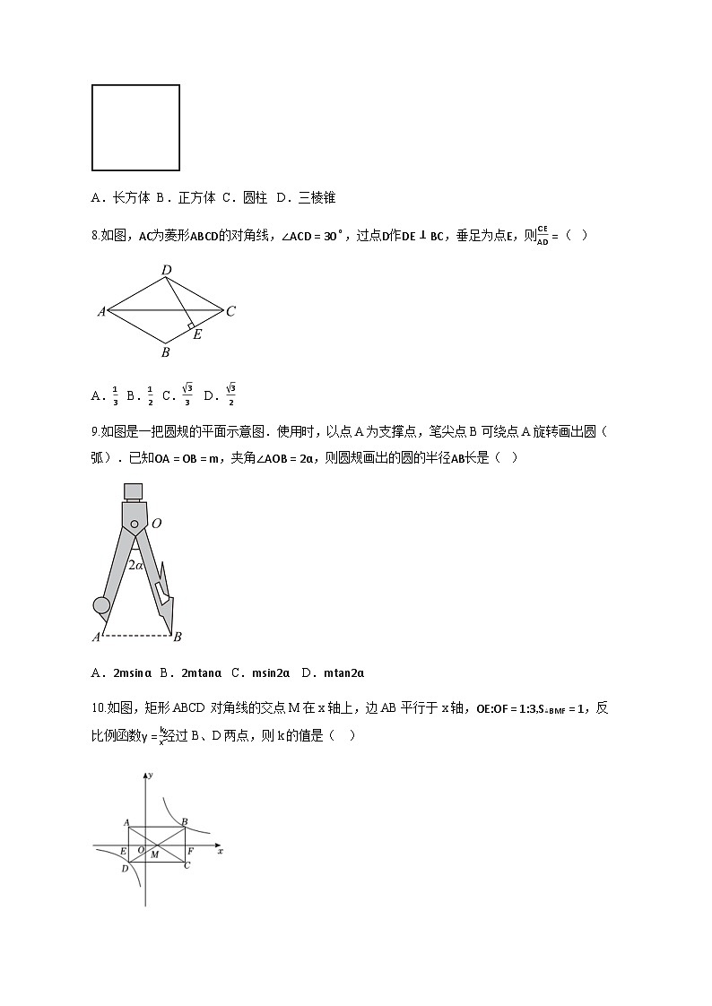 广东省中山市2024-2025学年九年级下学期数学3月月考检测试题（含答案）第2页