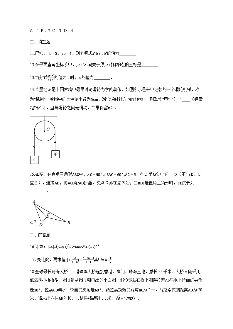 广东省中山市2024-2025学年九年级下学期数学3月月考检测试题（含答案）第3页