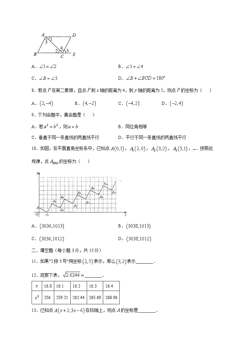 广东省中山市2024-2025学年七年级下学期期中考数学检测试卷（含答案）第2页
