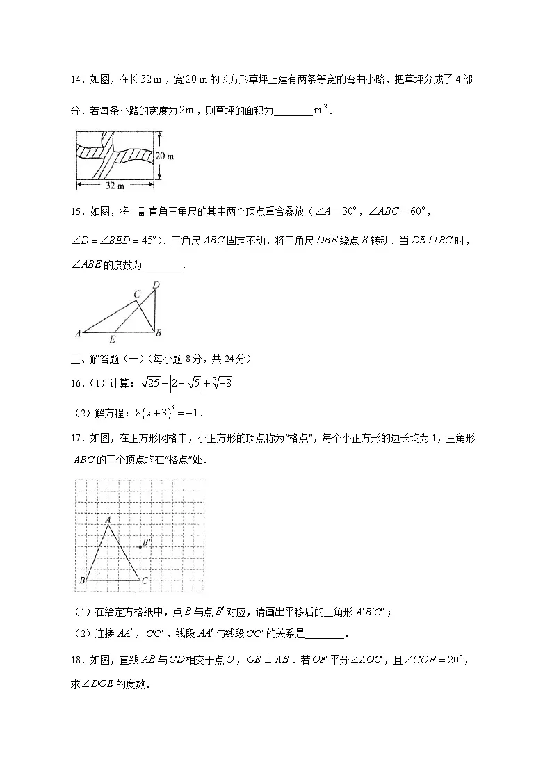 广东省中山市2024-2025学年七年级下学期期中考数学检测试卷（含答案）第3页