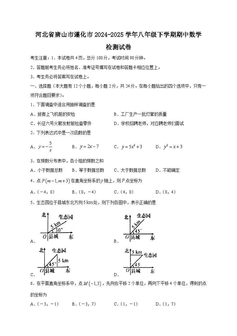 河北省唐山市遵化市2024-2025学年八年级下学期期中考试数学检测试卷（含答案）第1页