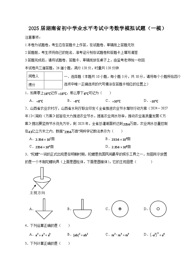 2025届湖南省初中学业水平考试中考数学模拟试题（一模）（含答案）第1页