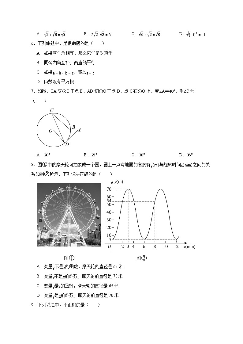 2025届湖南省初中学业水平考试中考数学模拟试题（一模）（含答案）第2页