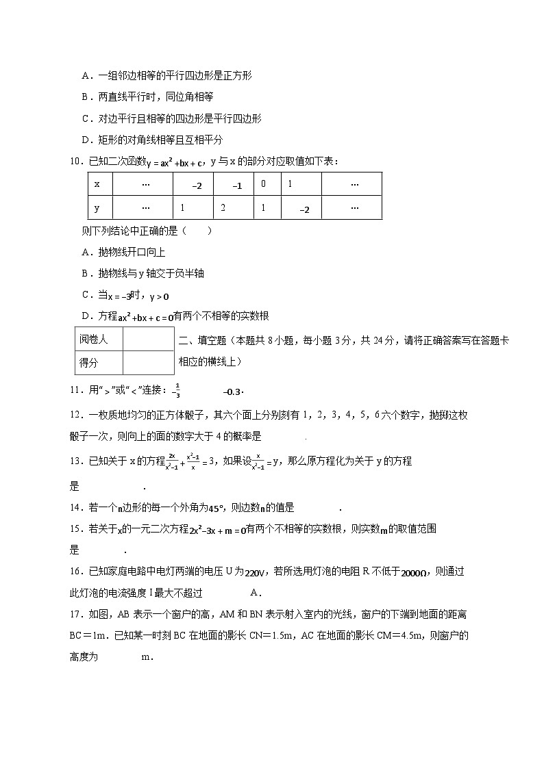 2025届湖南省初中学业水平考试中考数学模拟试题（一模）（含答案）第3页